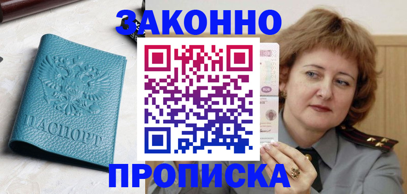 временная регистрация для школы в Новоуральске