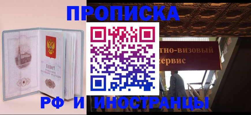 купить прописку в Новоуральске
